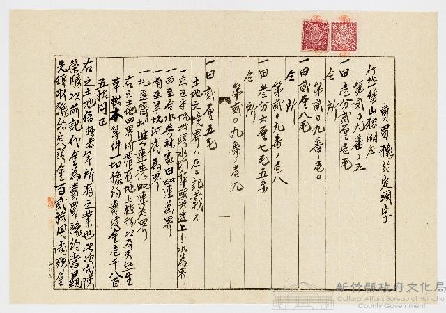 大正7年11月陳連金賣買豫約定頭字藏品圖，第1張