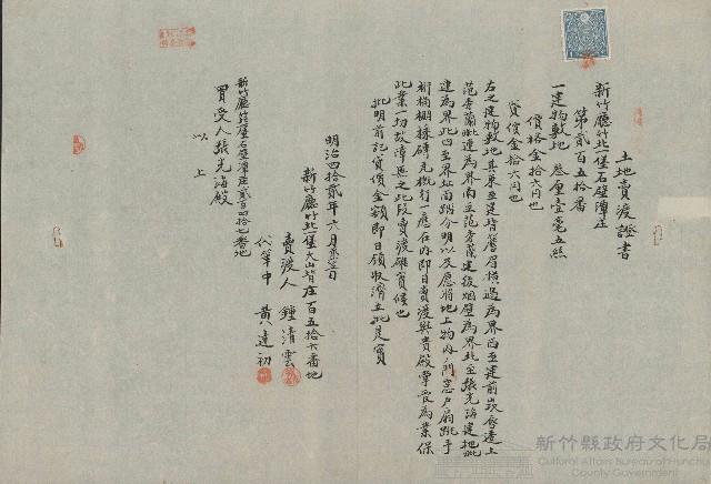 明治42年6月土地賣渡證書(一)藏品圖，第1張
