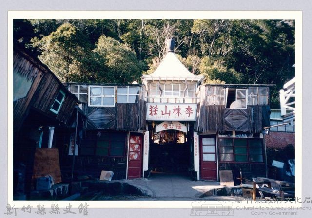 李崠山圖照20-李棟山莊門面一景藏品圖，第1張