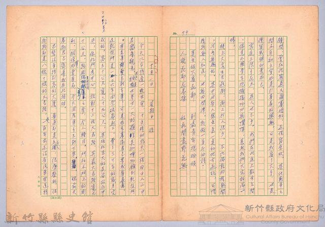 〈我的世界旅行的動機—十月一日〉藏品圖，第1張