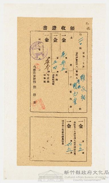 昭和2年度前期份芎林庄（水坑）領收證書（第110號）：賴永柏（昭和2年9月19日）藏品圖，第1張