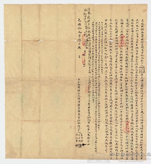 光緒19年李阿祿、彭石水、鍾近貴向甘永和立承耕種茶即栽種相思樹木等物合約字 鳳山崎頂坪藏品圖，第1張
