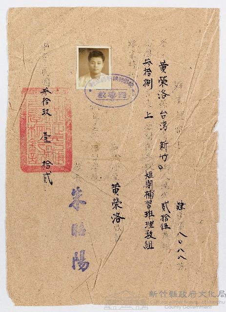 黃榮洛私立延平短期補習學校肄業證書藏品圖，第1張