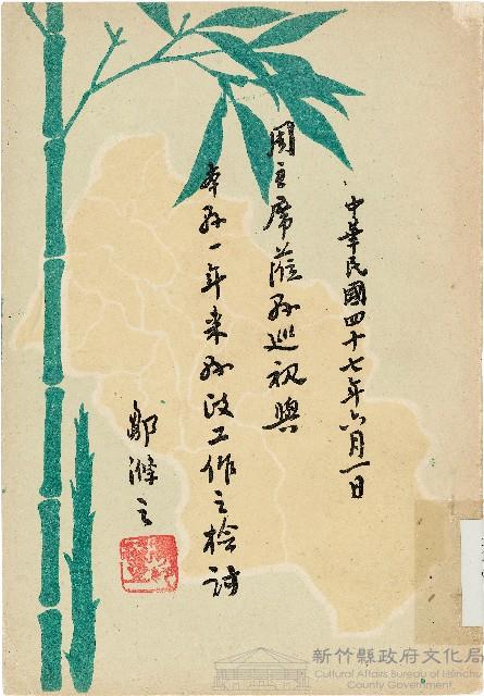 《周主席縣蒞縣巡視與本縣一年來縣政工作之檢討》藏品圖，第1張