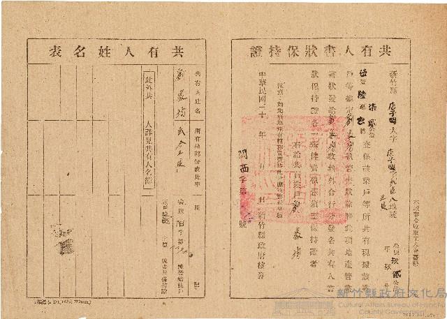 劉家均共有人書狀保持證（關西字第53114號）藏品圖，第1張