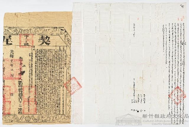 光緒15年12月貝阿健、貝火貴、貝阿戆向甘永和立杜賣進斷根水田埔垻契字及契尾
田藔坑庄口 說合中人 林阿鼎 知見胞叔 貝雲  在場母親 龔氏藏品圖，第1張