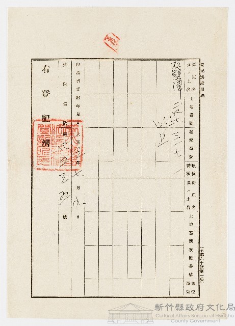 大正3年7月登記濟證用紙藏品圖，第1張