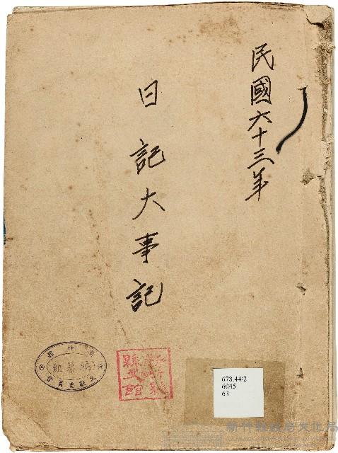 《新竹縣大事記》（文獻會）：民63年藏品圖，第1張