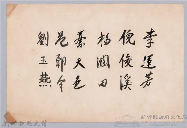 彭公瑞鷺縣長主持新竹縣政八年誌念：合作室職員簽名名冊藏品圖，第1張