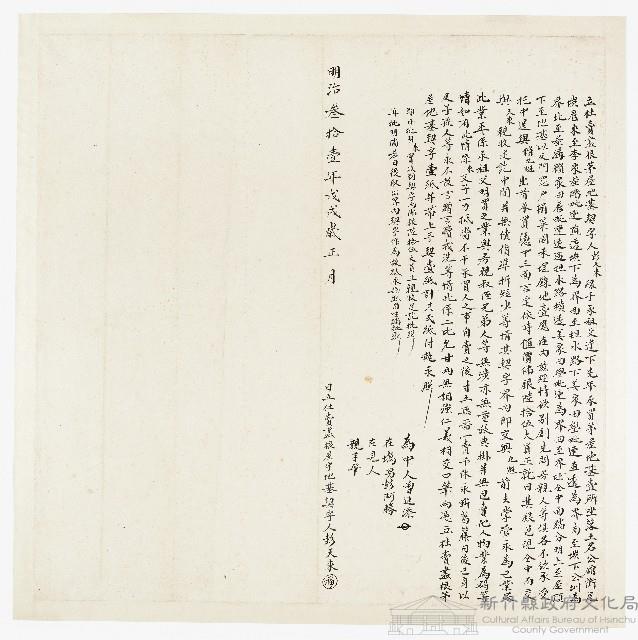 明治31年１月彭天來立杜賣盡根茅屋地基契字藏品圖，第1張