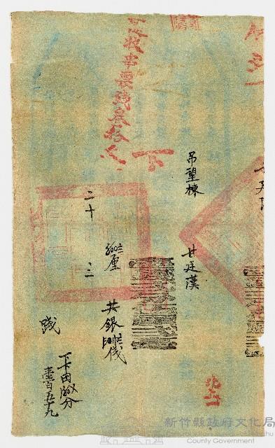 光緒20年3月下忙執照 吊望崠庄 甘廷漢 第159號藏品圖，第1張