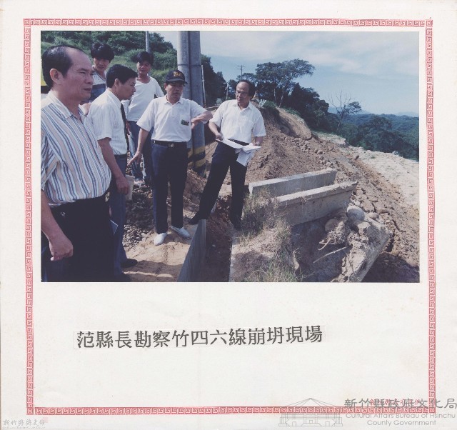 范縣長勘查竹四六線崩塌現場藏品圖，第1張