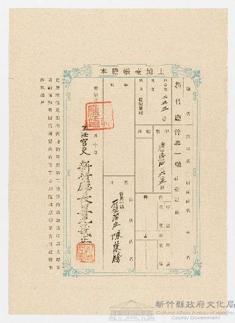 明治36年新竹廳竹北一堡石壁潭庄土地臺帳謄本-陳榮勝藏品圖，第1張