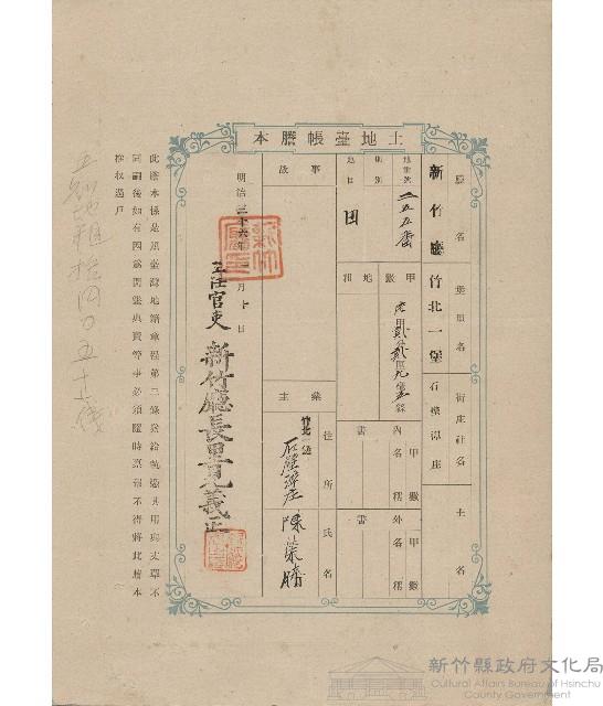 明治36年新竹廳竹北一堡石壁潭庄土地臺帳謄本-陳榮勝藏品圖，第1張