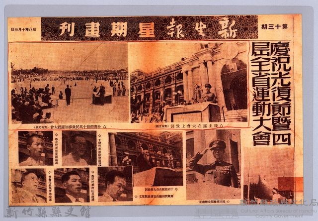 新生報星期畫刋-鄧南光攝藏品圖，第1張