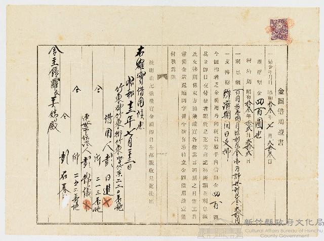 昭和13年竹東彭日進向羅美姑借四百元之金圓借用證書藏品圖，第1張