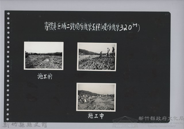 霄裡溪巨埔二號堤防復原工程(堤防復原320M)-施工中2藏品圖，第1張