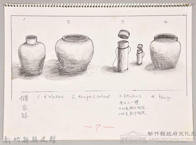 泰雅文化探索-7儲容器藏品圖，第1張