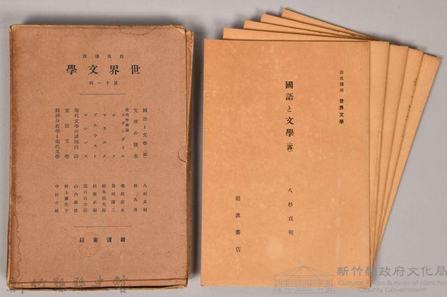 《岩波講座 世界文學 第十一回》藏品圖，第1張