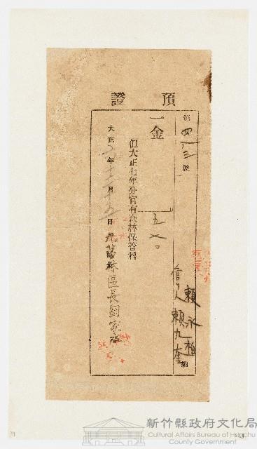 大正７年份九芎區預證（第483號）：賴永柏（大正６年12月15日）藏品圖，第1張