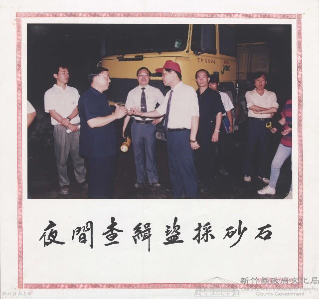 夜間查緝盜採砂石藏品圖，第1張