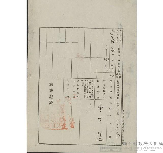 大正11年8月土地登記濟證藏品圖，第1張