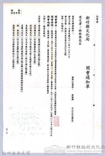李崠山圖照30-新竹縣文化局開會通知單藏品圖，第1張