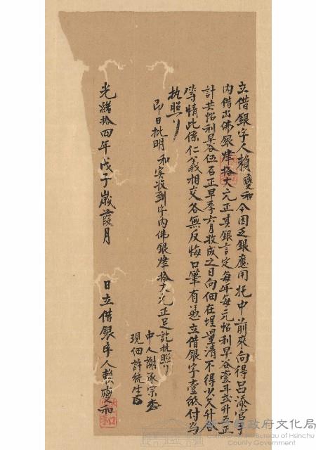 光緒14年霞月賴燮和立借銀字藏品圖，第1張