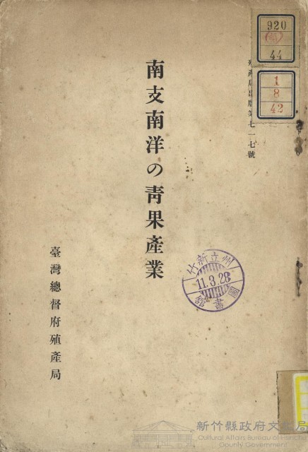 南支南洋の青果產業藏品圖，第1張