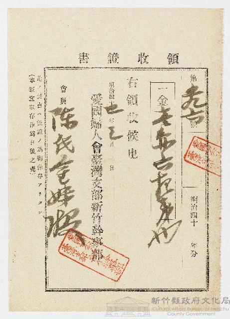 明治42年03月愛國婦人會臺灣支部新竹幹事至陳氏金妹領收證書藏品圖，第1張