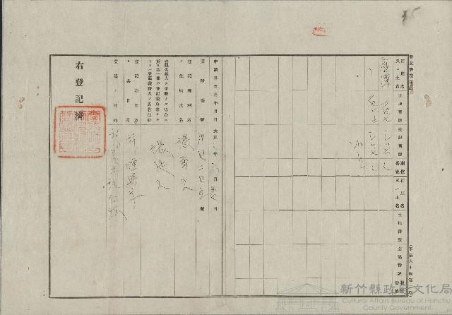 大正2年6月登記濟證用紙藏品圖，第1張