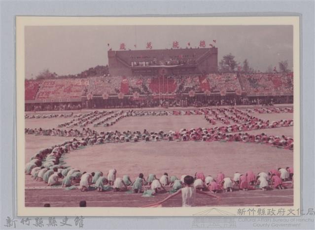 劉榭燻縣長主政時期：臺灣省第廿四屆全省運動會-18藏品圖，第1張