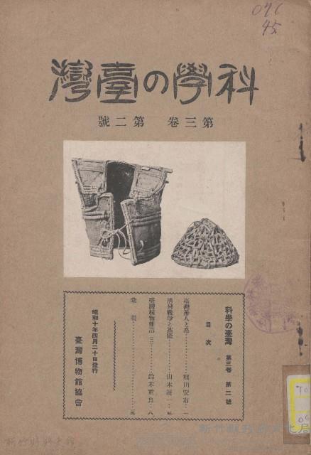 科學の臺灣藏品圖，第1張