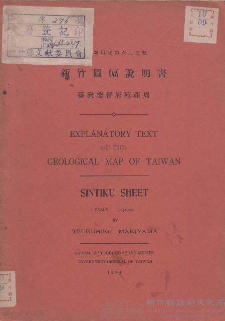 新竹圖幅說明書藏品圖，第1張