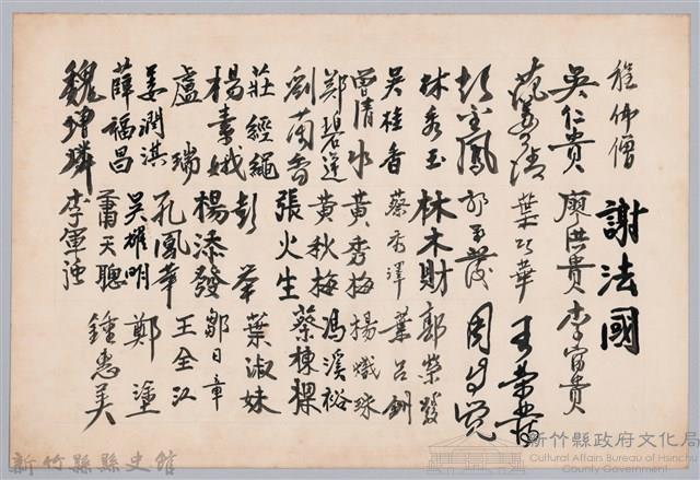 彭公瑞鷺縣長主持新竹縣政八年誌念：衛生局職員簽名名冊藏品圖，第1張