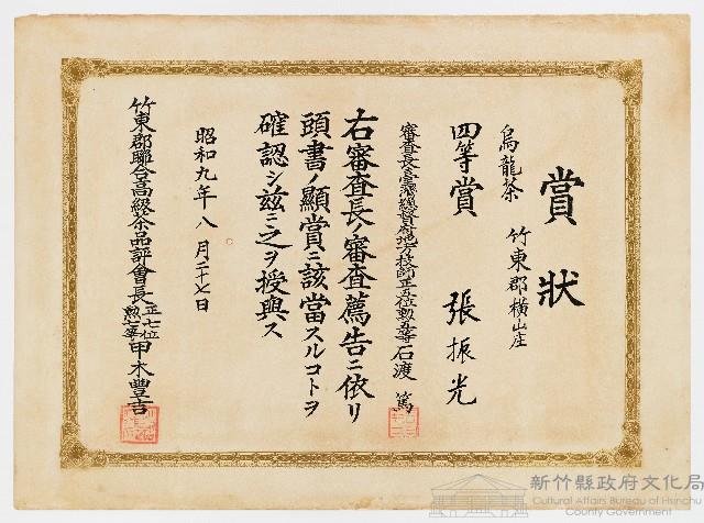 張振光之賞狀（昭和九年八月二十七日）藏品圖，第1張