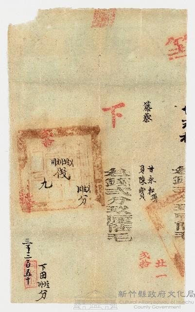 ？20年9月下忙執照 藤藔庄 甘永和頂貝陳寶 字3350號藏品圖，第1張