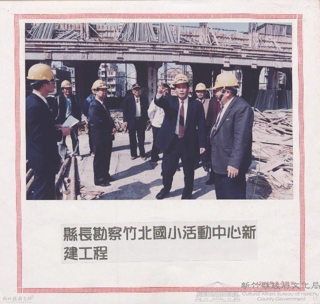縣長勘查竹北國小活動中心新建工程藏品圖，第1張