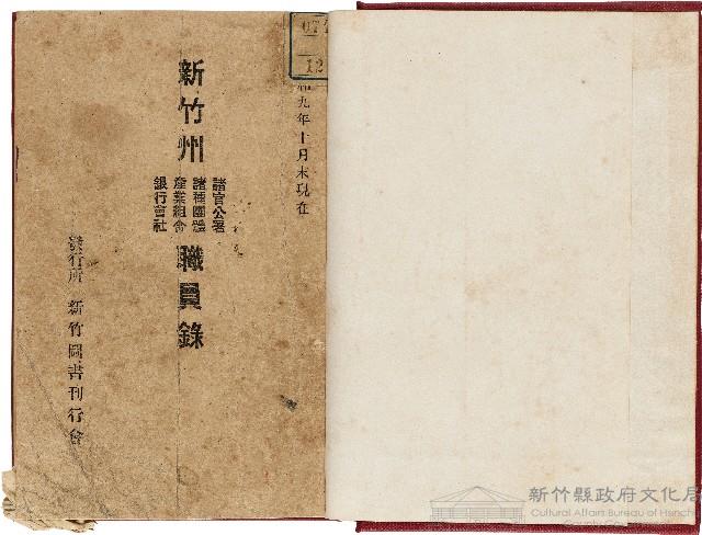 新竹州職員錄（昭和9年）藏品圖，第1張