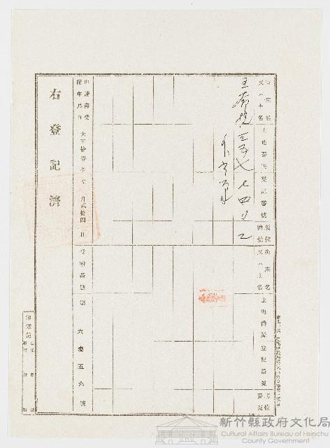 大正11年右登記濟藏品圖，第1張