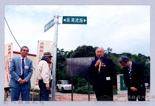 吳濁流百年誕辰紀念-吳濁流路揭牌命名儀式19藏品圖，第1張