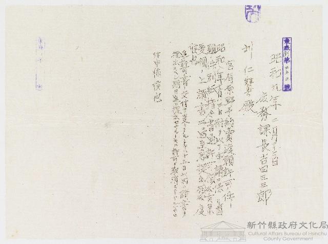 昭和09年02月26日庶務課長吉田三三郎致劉仁贊函藏品圖，第1張