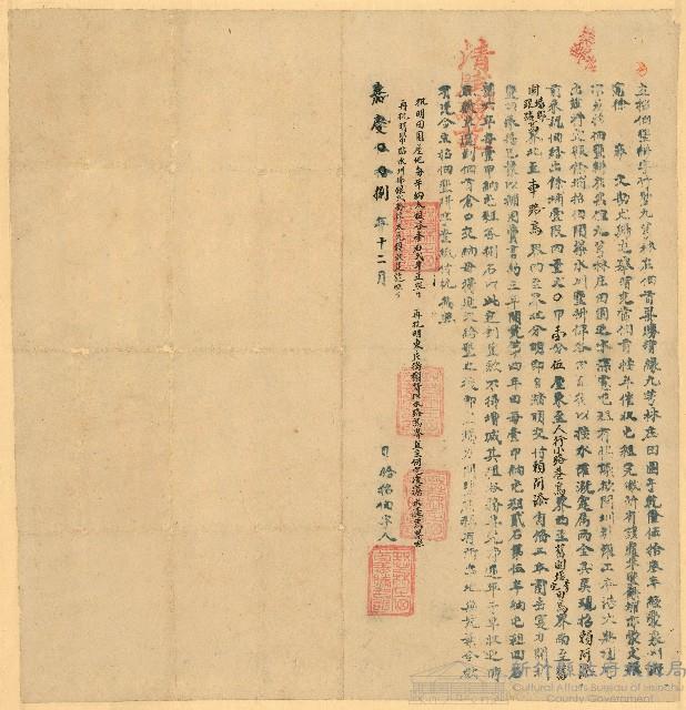 嘉慶8年12月佃首姜勝智招佃墾耕字藏品圖，第1張