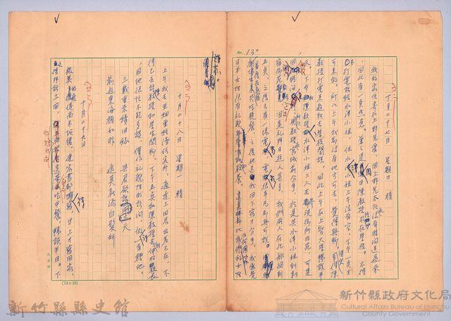 〈我的世界旅行的動機—十月二十七日、十月二十八日、十月二十九日〉藏品圖，第1張