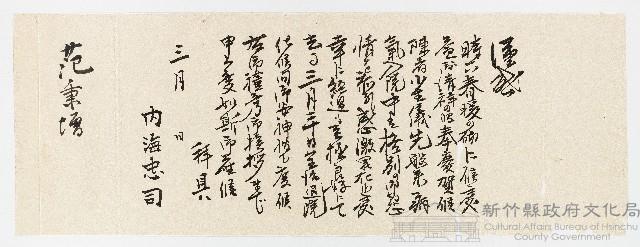 內海忠司致范秉增函藏品圖，第1張