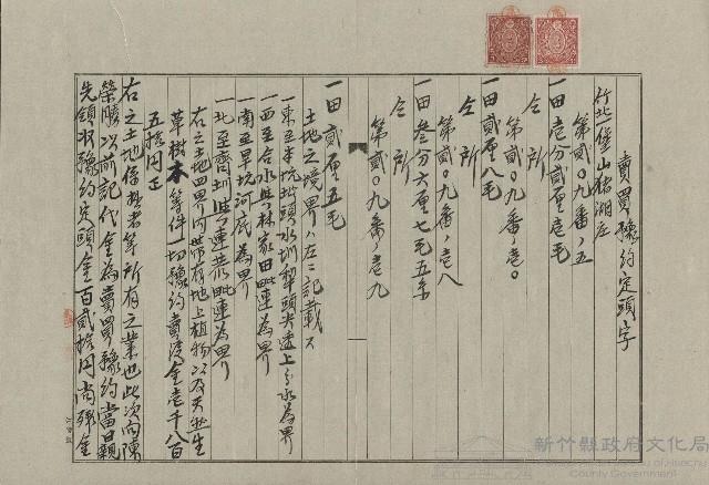 大正7年11月陳連金賣買豫約定頭字藏品圖，第1張