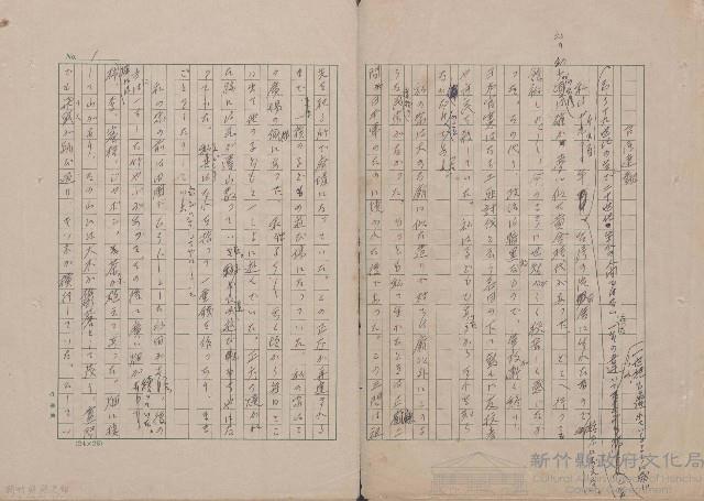 吳濁流先生日本手稿-台灣連翹藏品圖，第1張