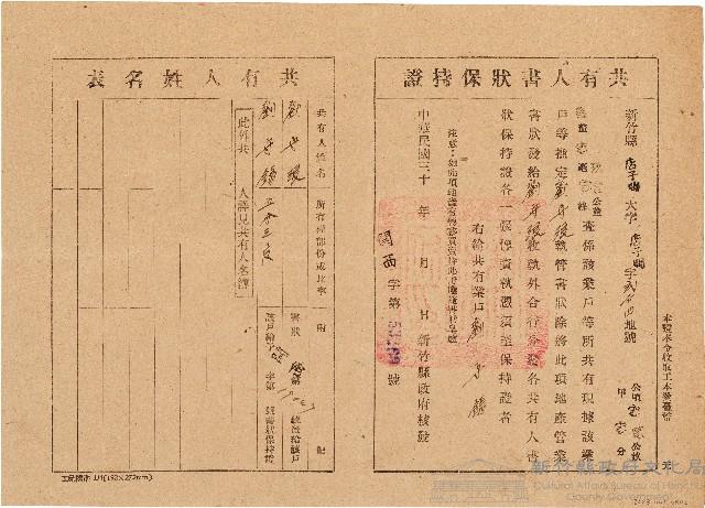 劉守錫共有人書狀保持證（關西字第53360號）藏品圖，第1張