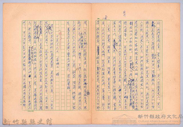 〈我的世界旅行的動機—十月十六日〉藏品圖，第1張