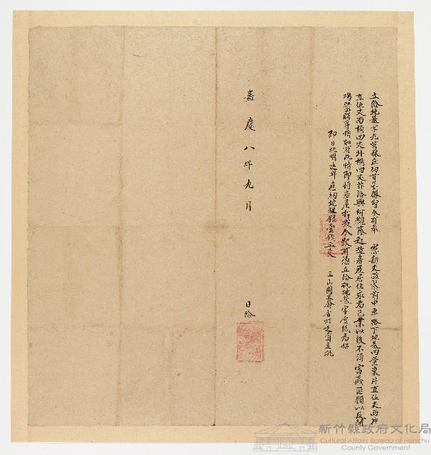 嘉慶８年９月佃首姜勝智立給地基字藏品圖，第1張